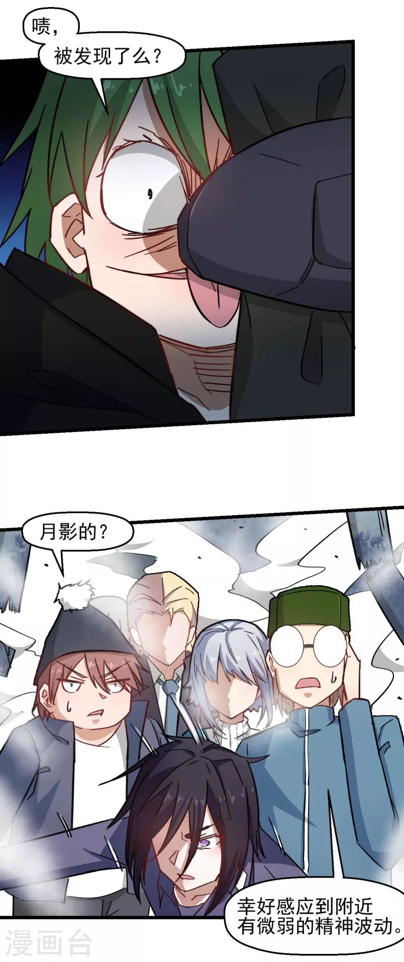 《校园狂师》第197话 保大还是保小 第15页
