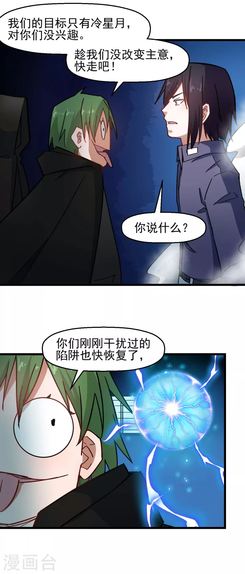 《校园狂师》第197话 保大还是保小 第16页