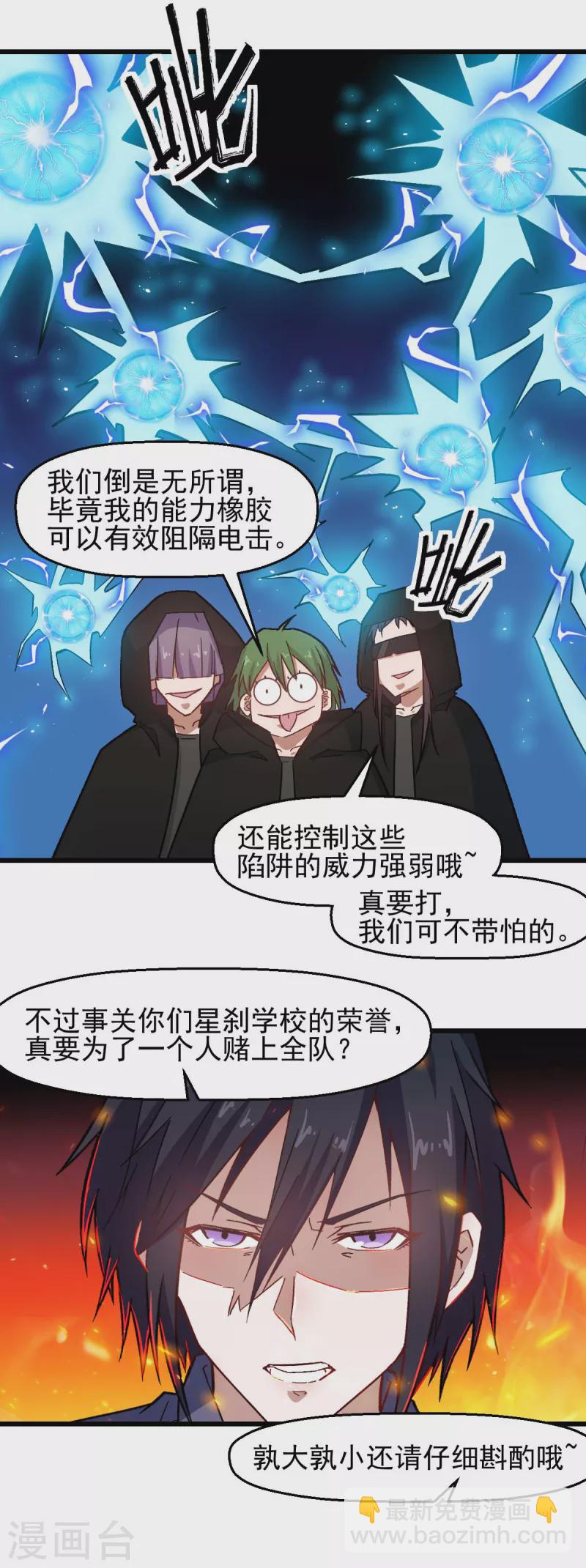 《校园狂师》第197话 保大还是保小 第17页