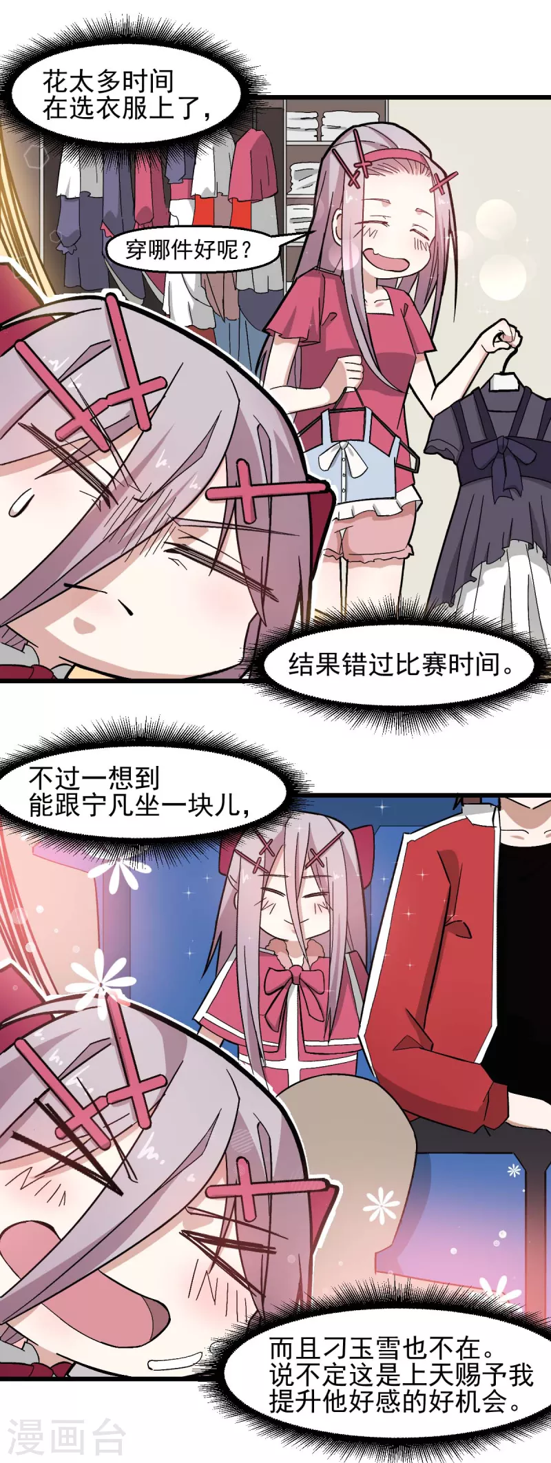 《校园狂师》第197话 保大还是保小 第3页