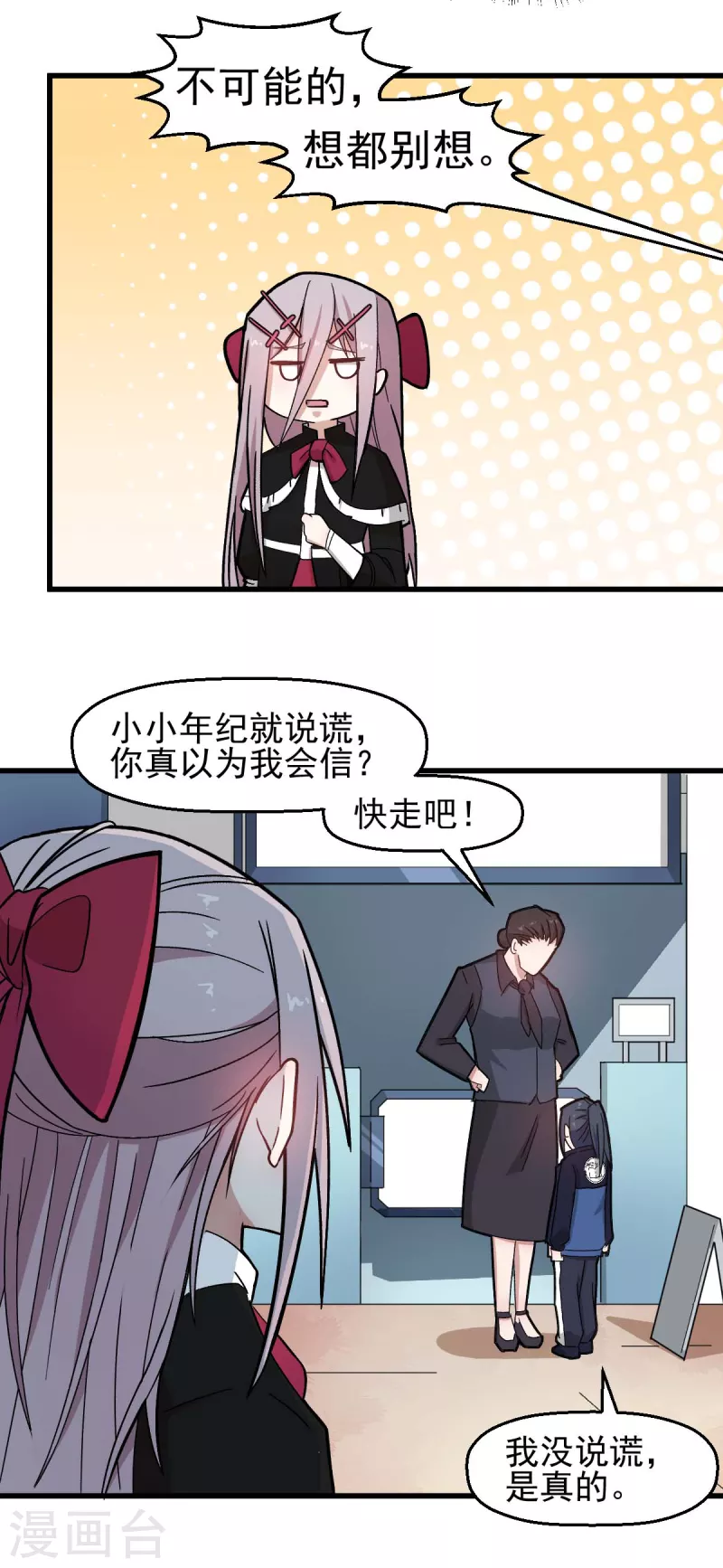 《校园狂师》第197话 保大还是保小 第4页
