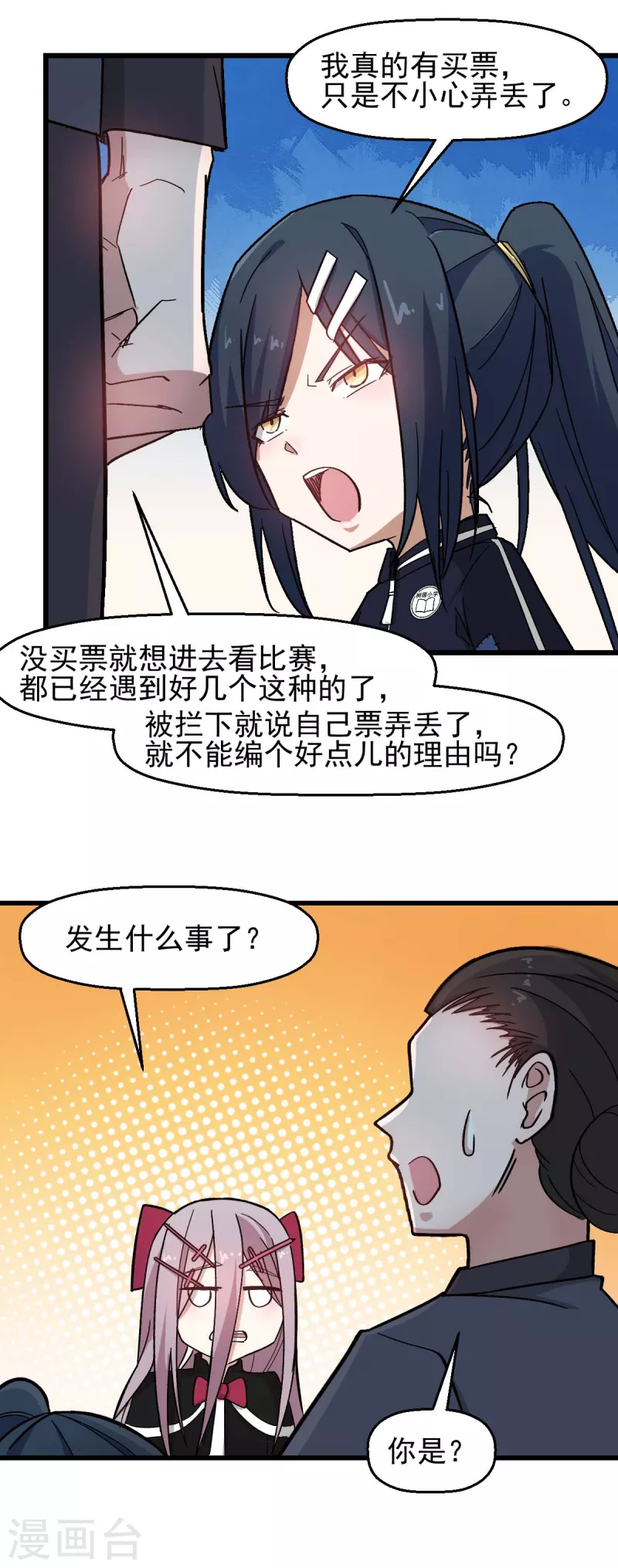 《校园狂师》第197话 保大还是保小 第5页