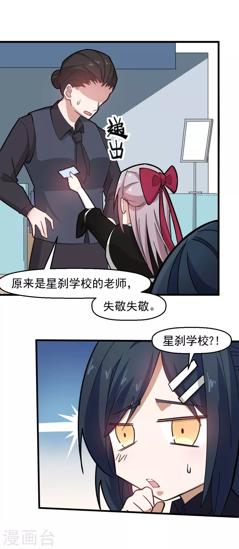 《校园狂师》第197话 保大还是保小 第6页