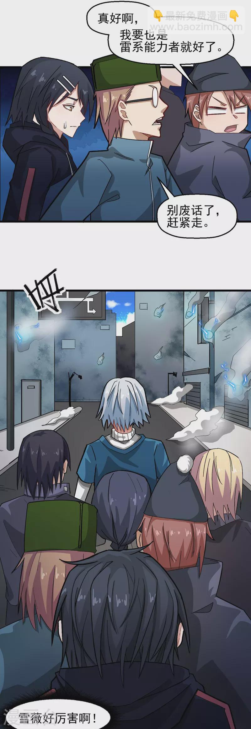 《校园狂师》第196话 陷阱 第10页