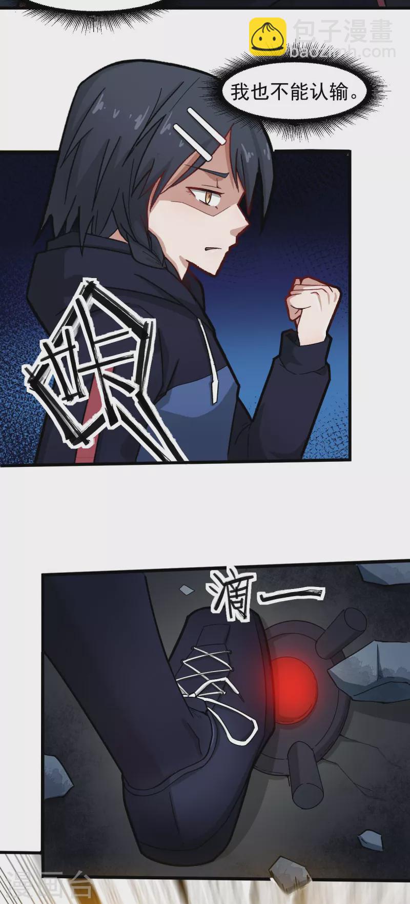 《校园狂师》第196话 陷阱 第11页