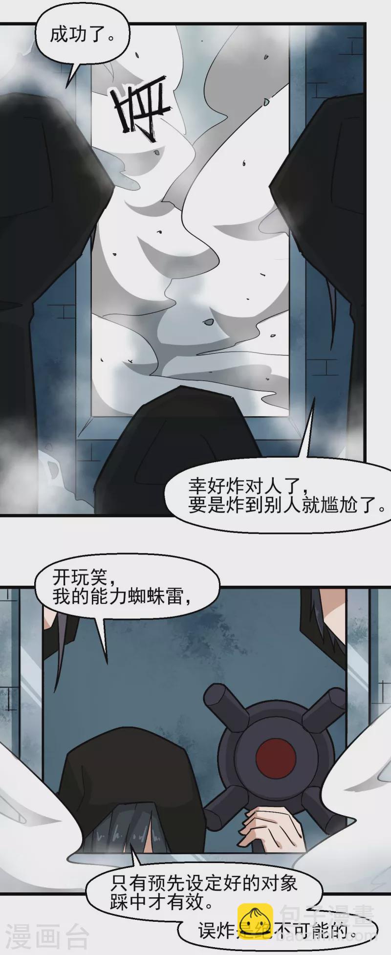 《校园狂师》第196话 陷阱 第14页
