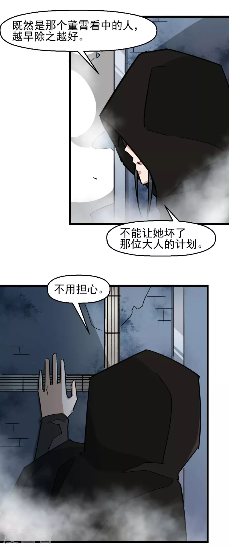 《校园狂师》第196话 陷阱 第15页