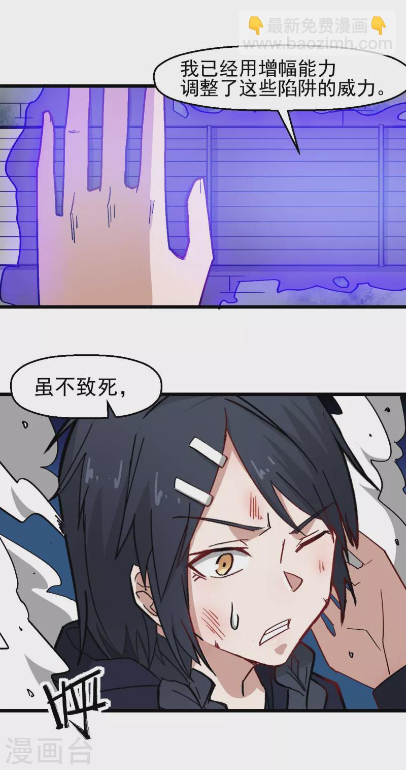 《校园狂师》第196话 陷阱 第16页