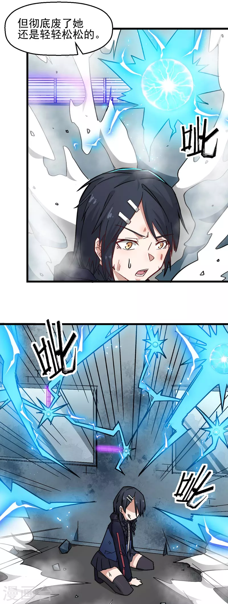 《校园狂师》第196话 陷阱 第17页