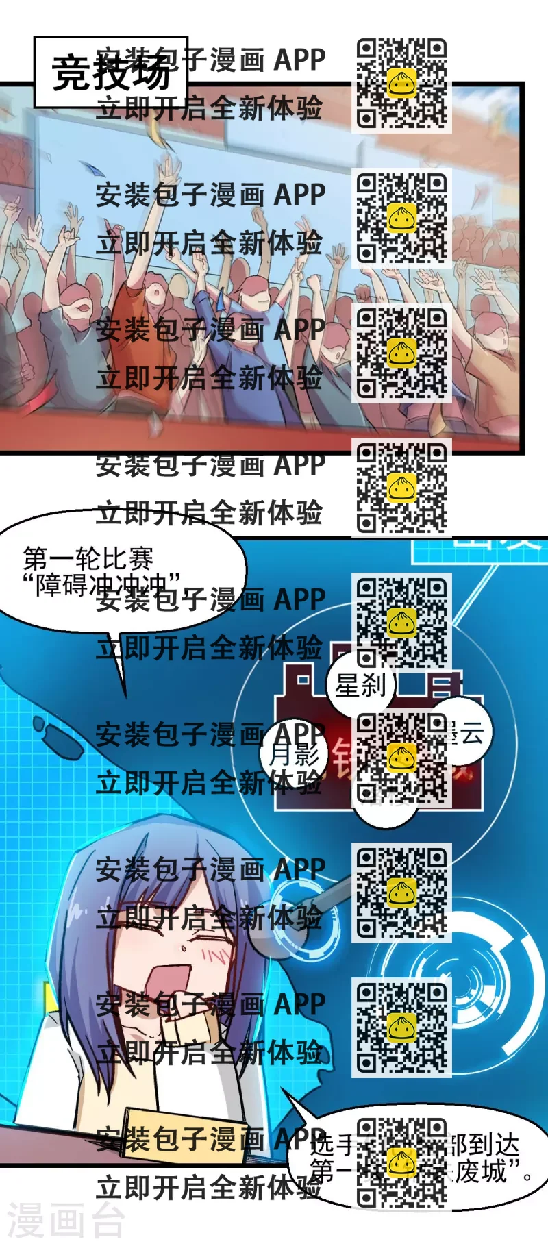 《校园狂师》第196话 陷阱 第2页