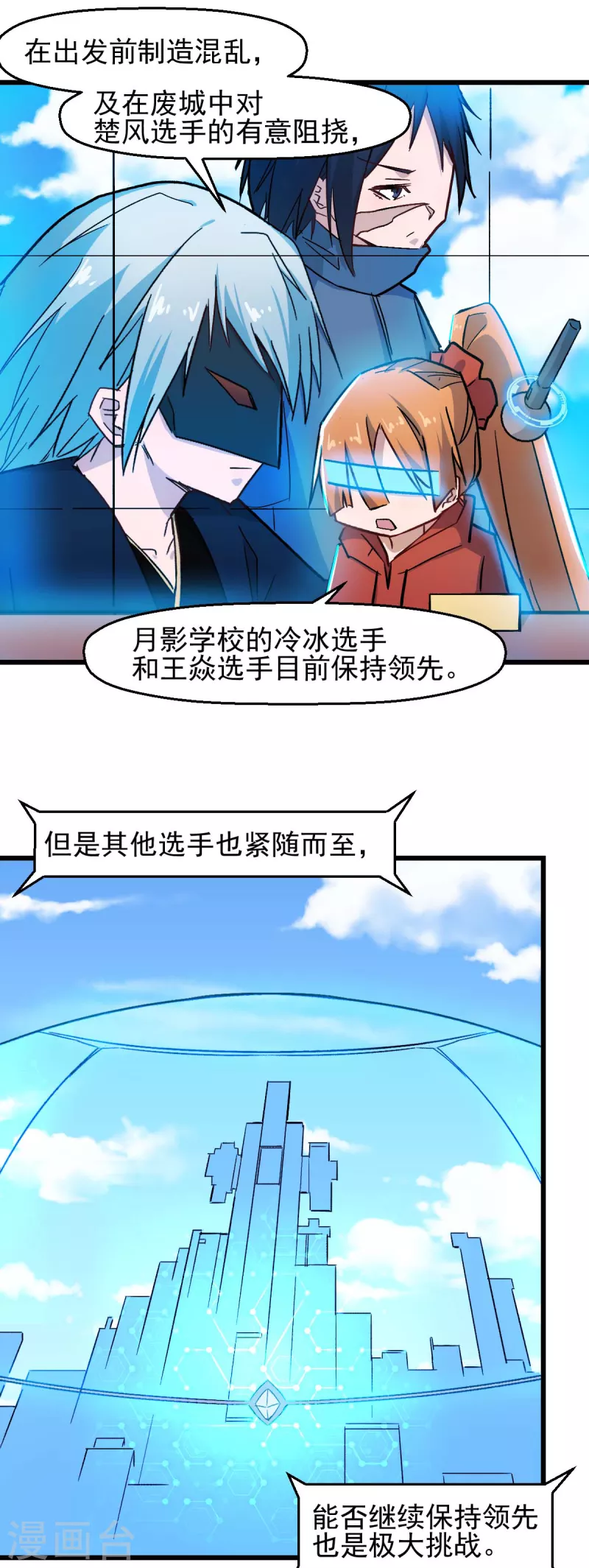 《校园狂师》第196话 陷阱 第3页