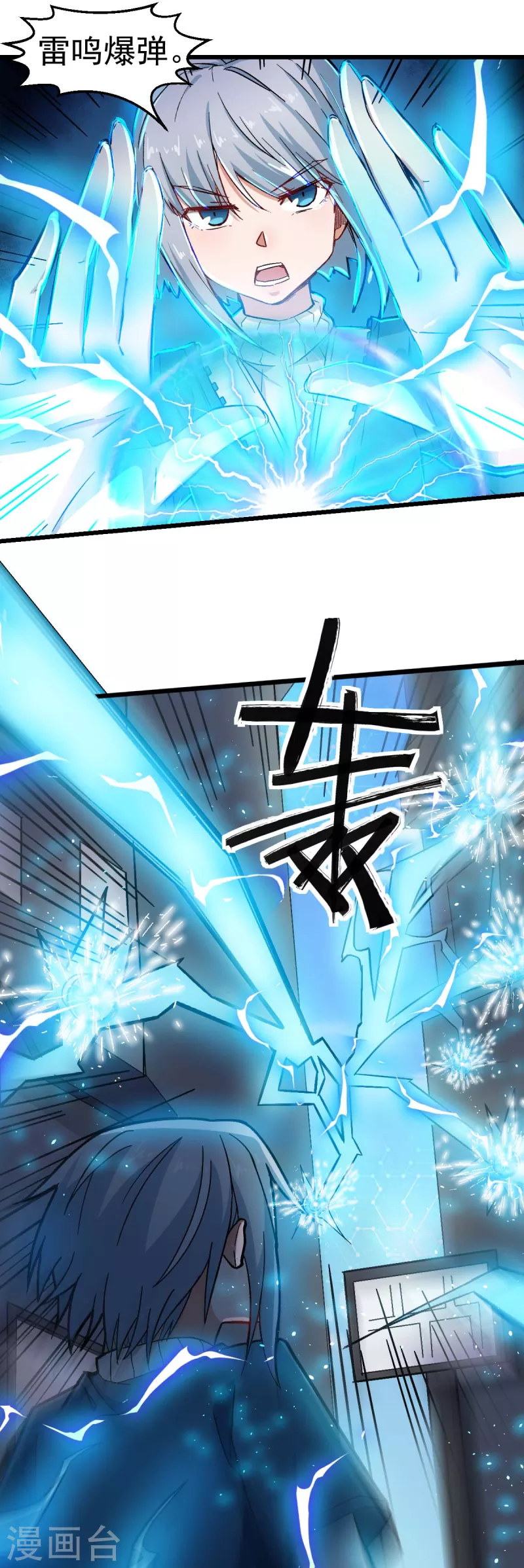 《校园狂师》第196话 陷阱 第6页