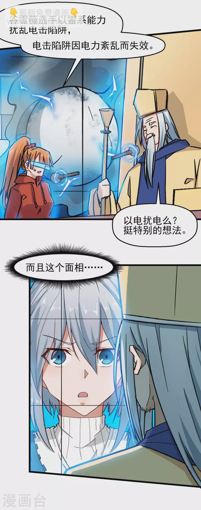 《校园狂师》第196话 陷阱 第8页