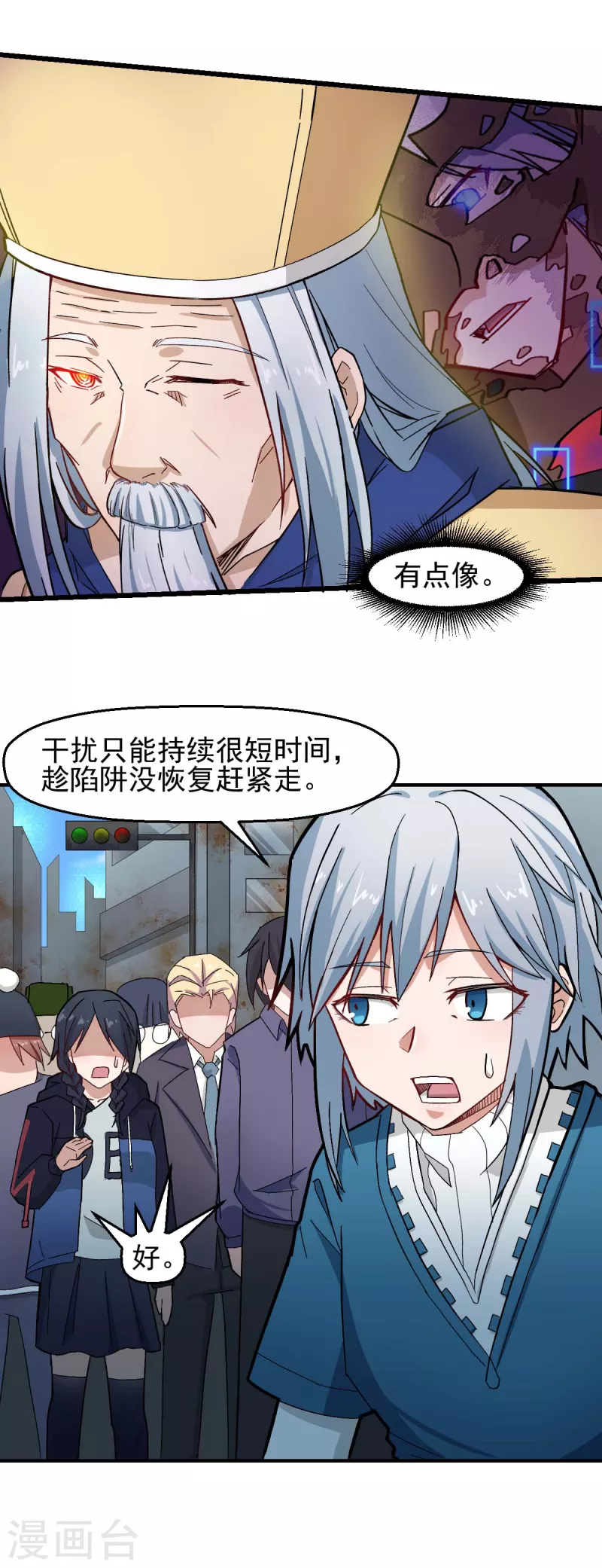 《校园狂师》第196话 陷阱 第9页