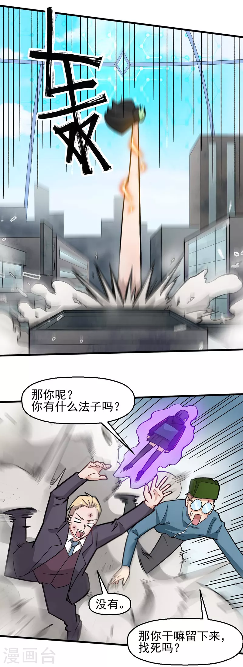《校园狂师》第198话 泛泛之辈 第16页