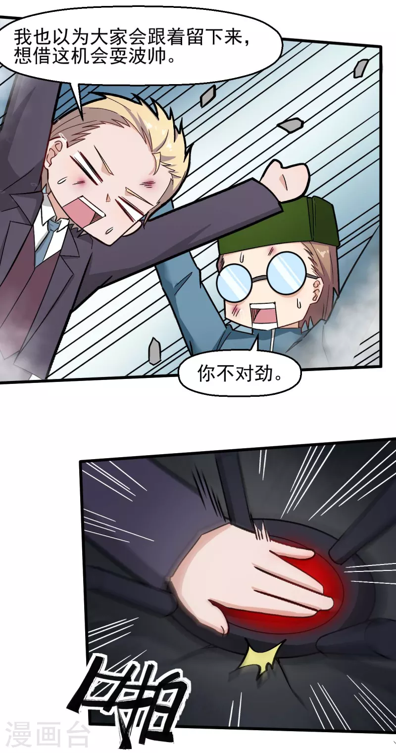 《校园狂师》第198话 泛泛之辈 第17页