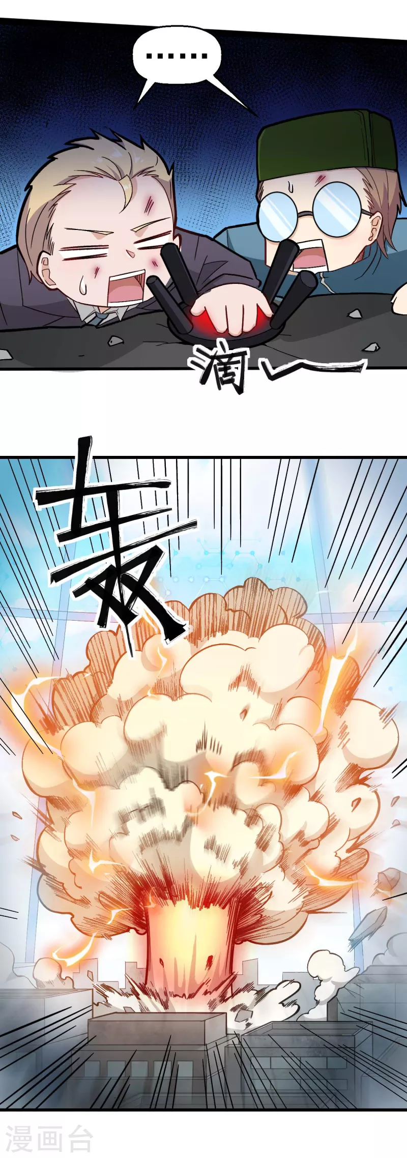 《校园狂师》第198话 泛泛之辈 第18页
