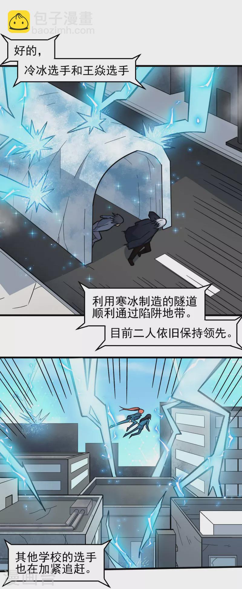 《校园狂师》第198话 泛泛之辈 第2页