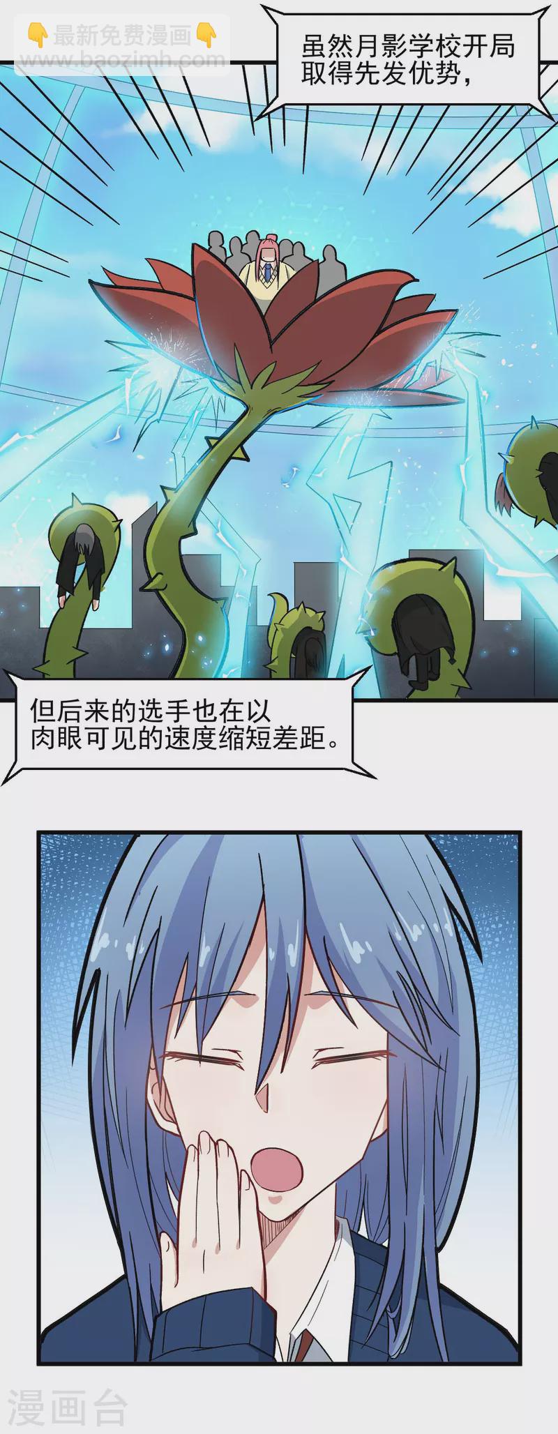 《校园狂师》第198话 泛泛之辈 第3页