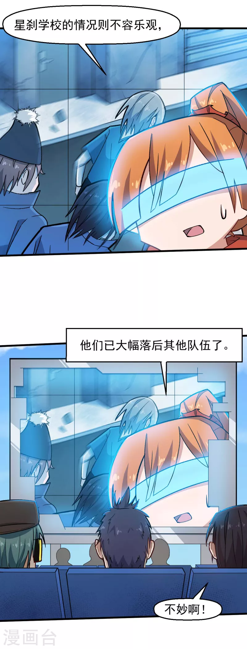 《校园狂师》第198话 泛泛之辈 第5页