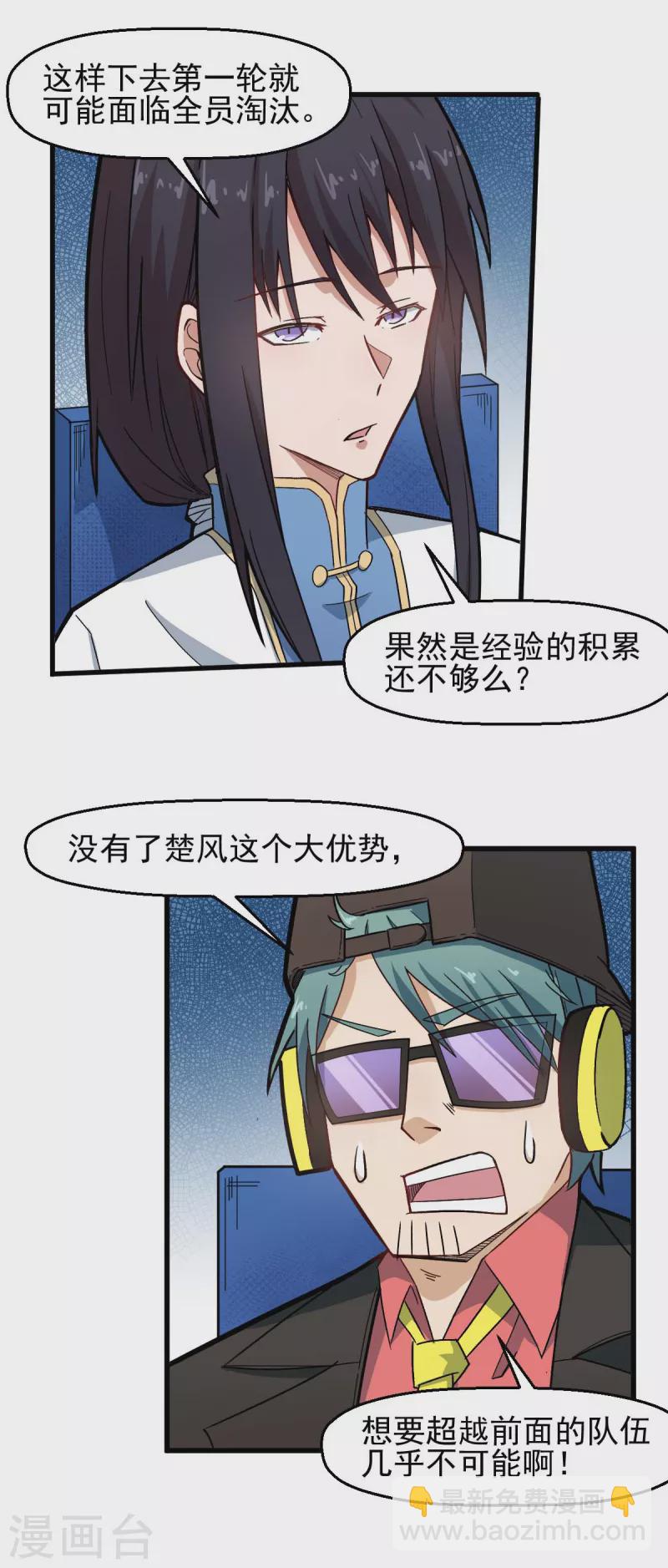 《校园狂师》第198话 泛泛之辈 第6页
