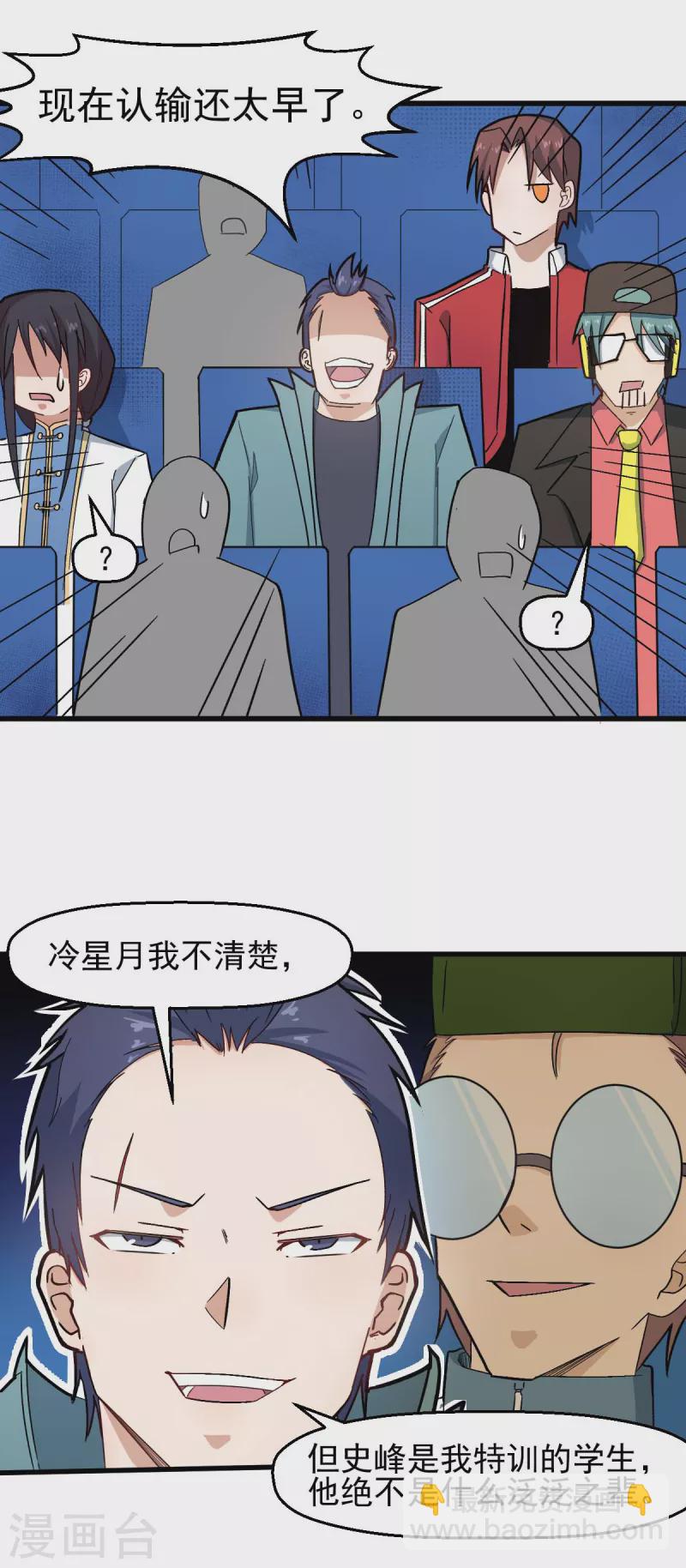 《校园狂师》第198话 泛泛之辈 第7页