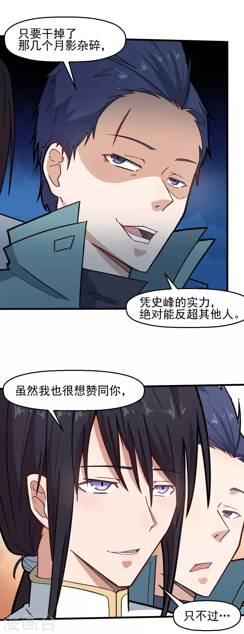 《校园狂师》第198话 泛泛之辈 第8页
