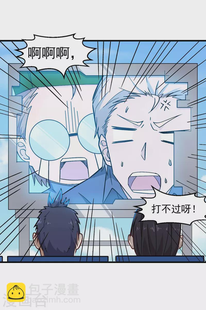 《校园狂师》第198话 泛泛之辈 第9页