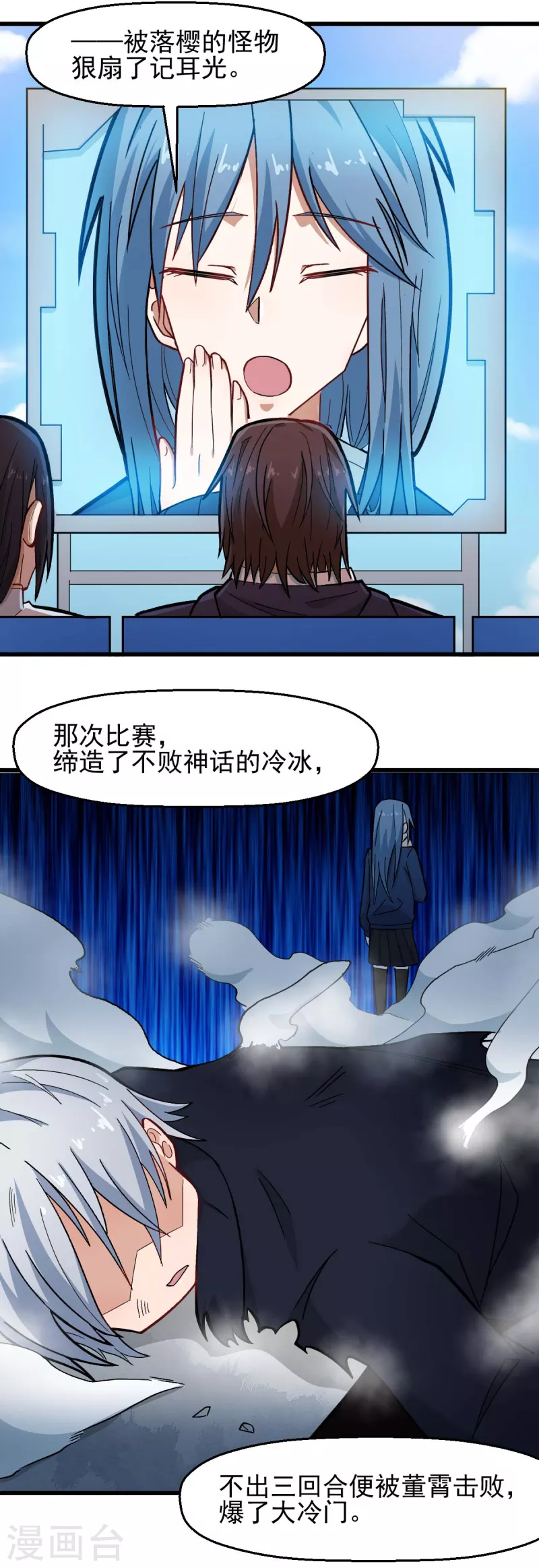 《校园狂师》第199话 不败的冷冰 第10页