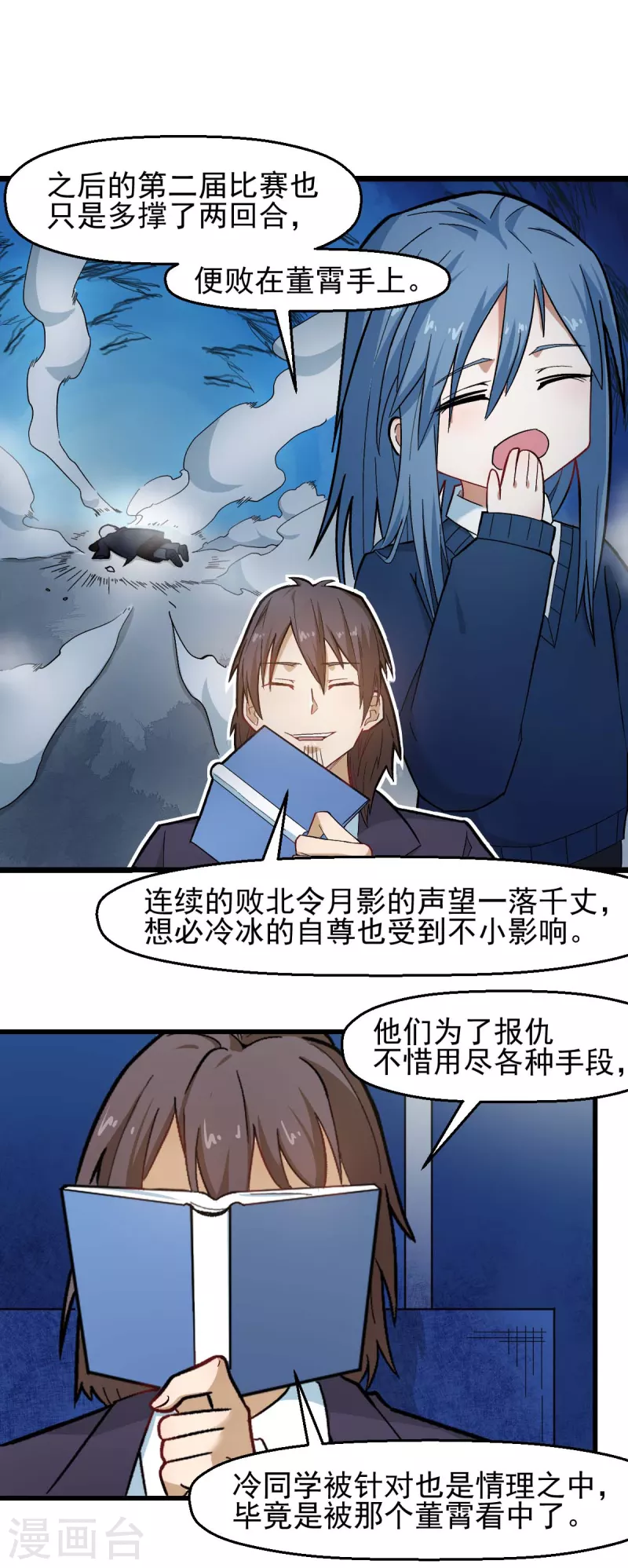 《校园狂师》第199话 不败的冷冰 第11页