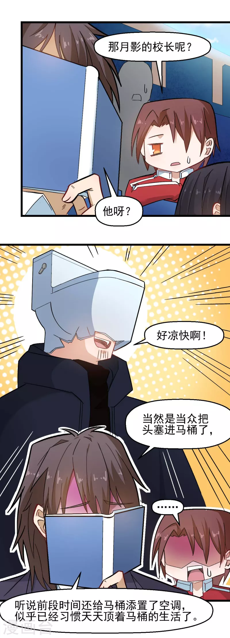 《校园狂师》第199话 不败的冷冰 第12页