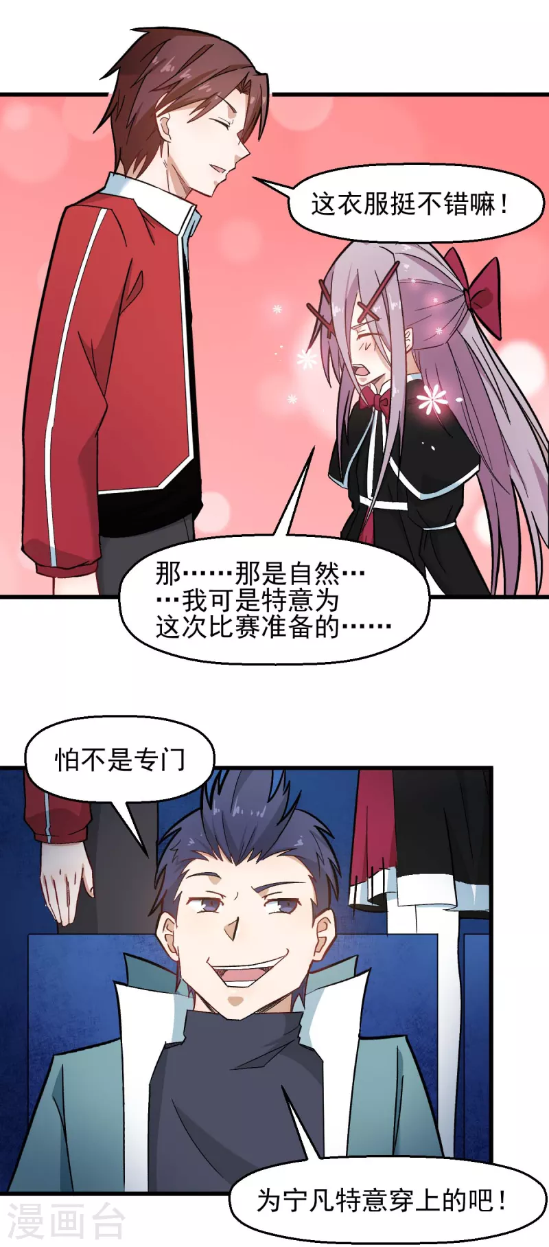 《校园狂师》第199话 不败的冷冰 第14页