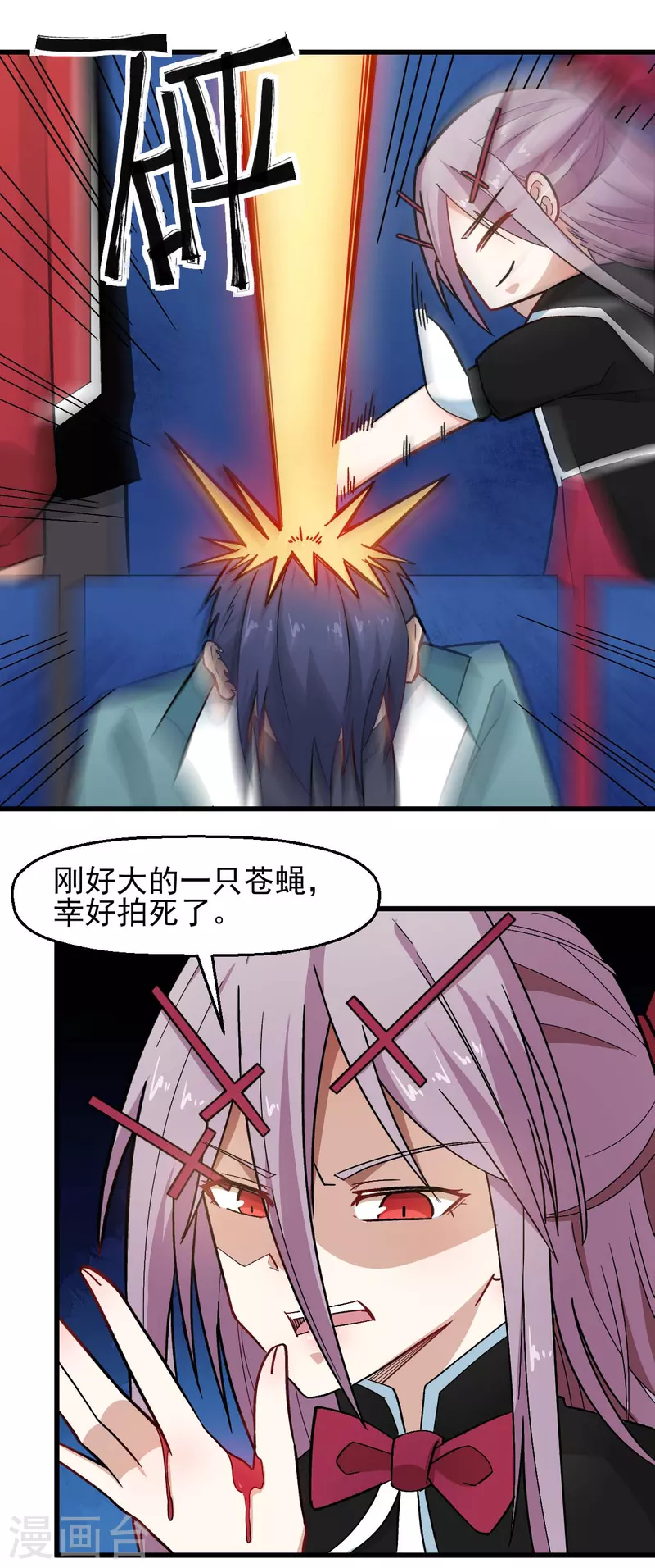 《校园狂师》第199话 不败的冷冰 第15页