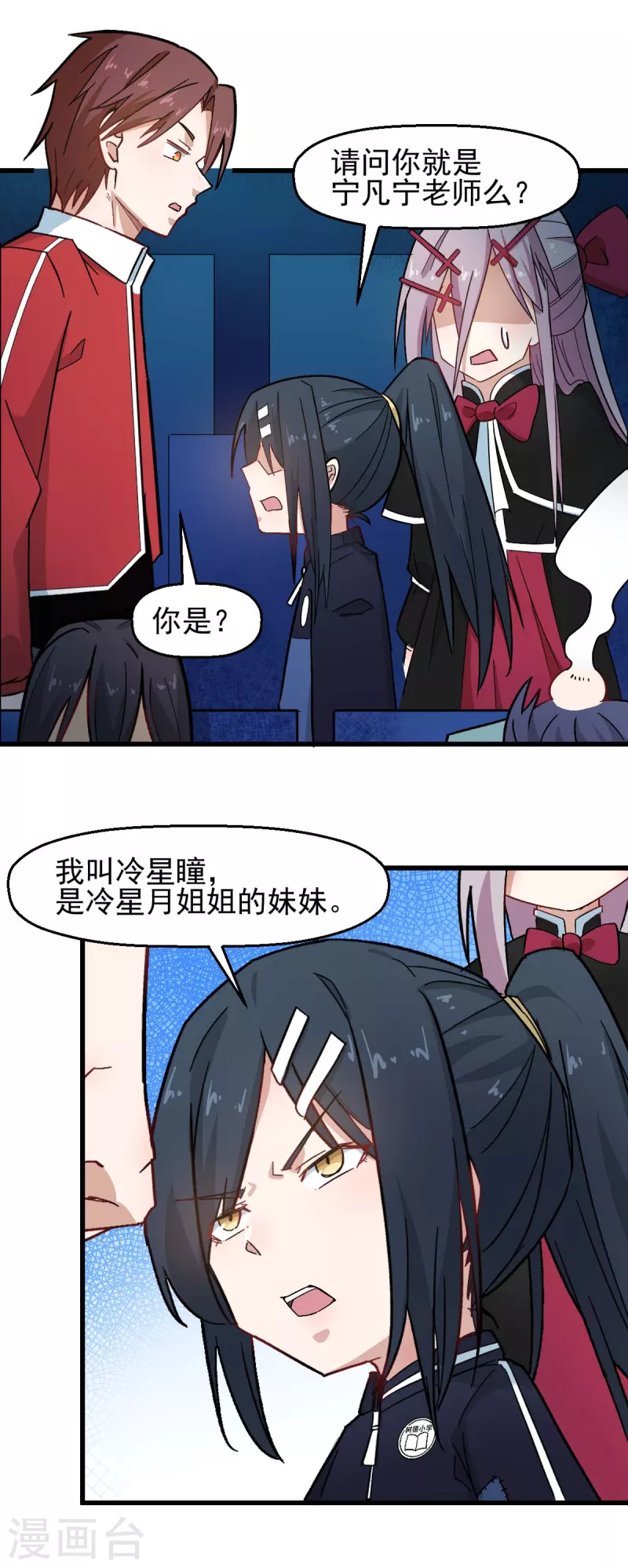 《校园狂师》第199话 不败的冷冰 第16页