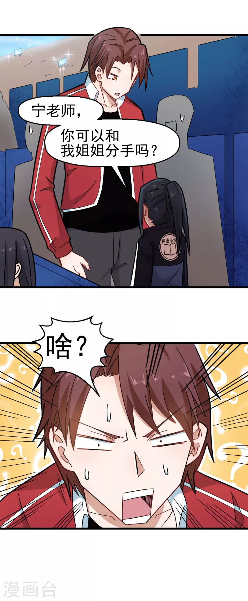 《校园狂师》第199话 不败的冷冰 第17页