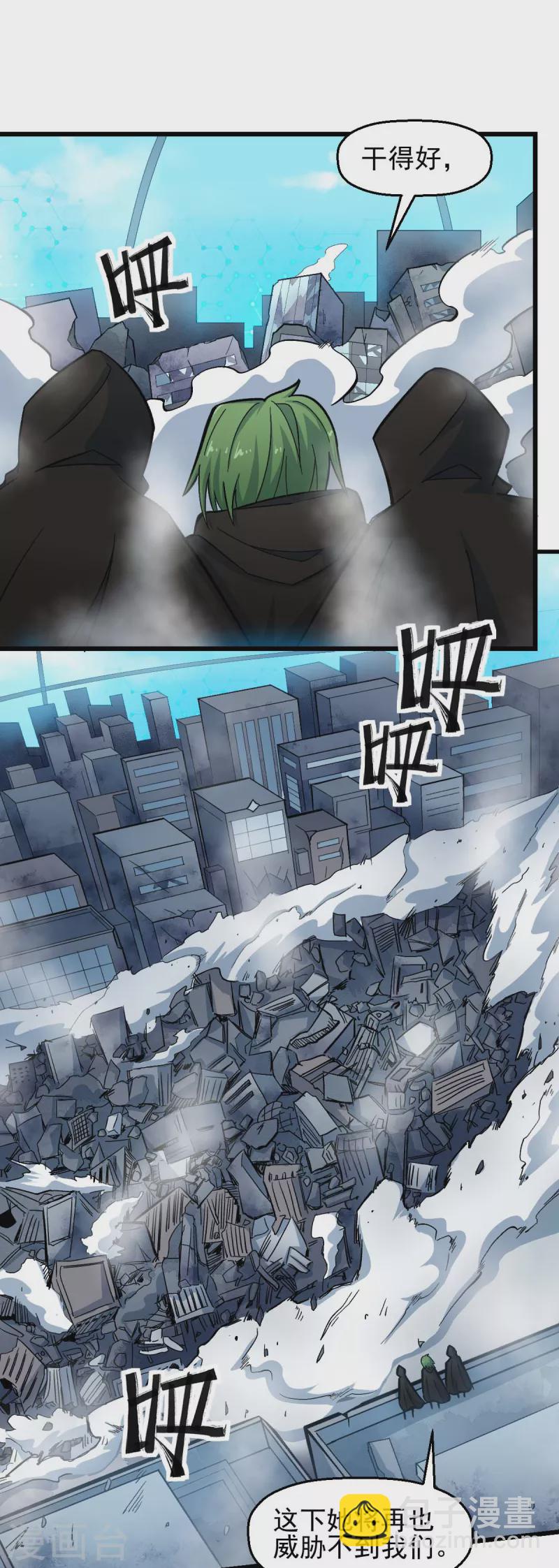 《校园狂师》第199话 不败的冷冰 第3页