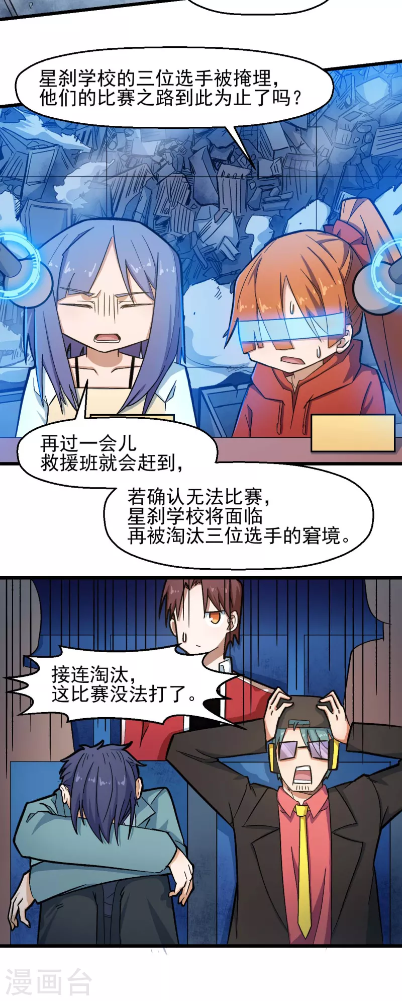 《校园狂师》第199话 不败的冷冰 第4页