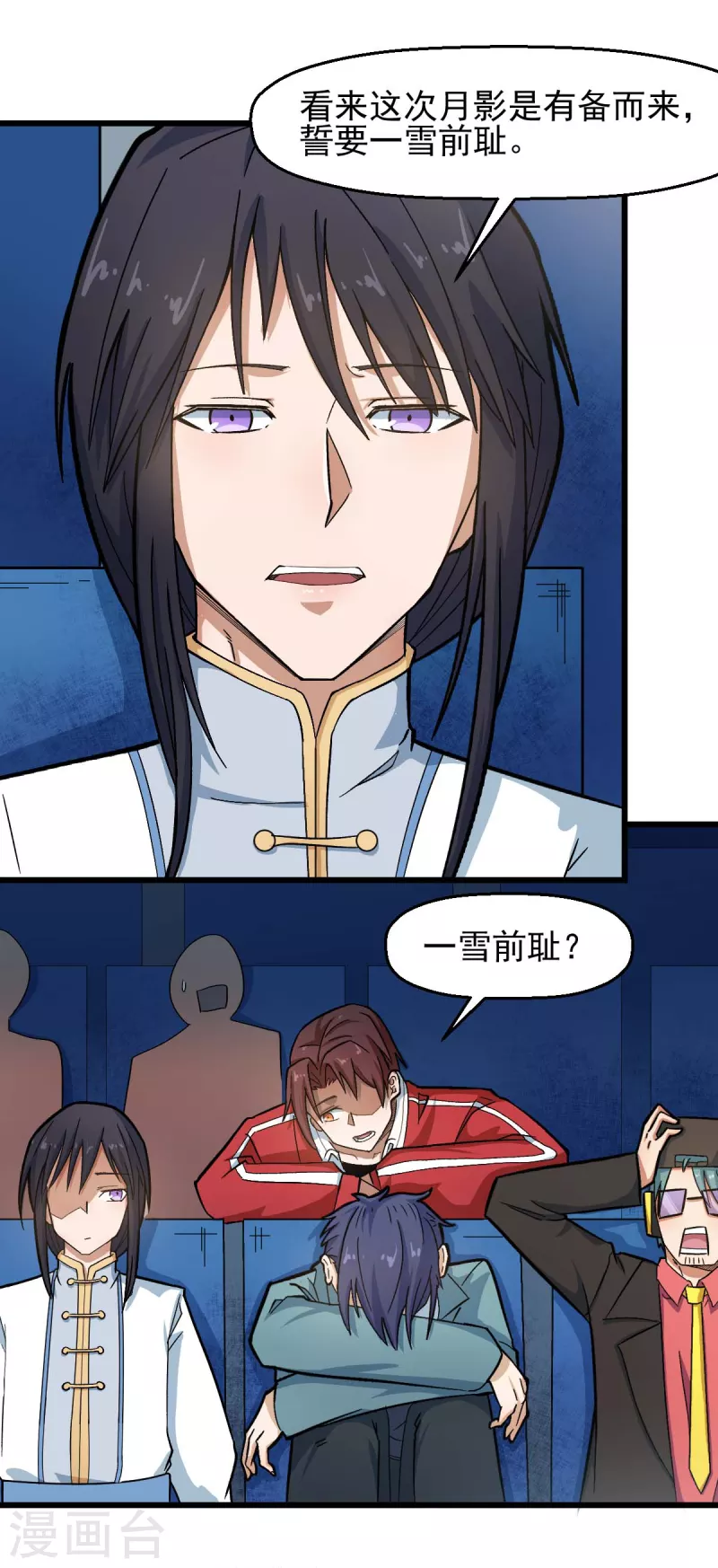 《校园狂师》第199话 不败的冷冰 第5页