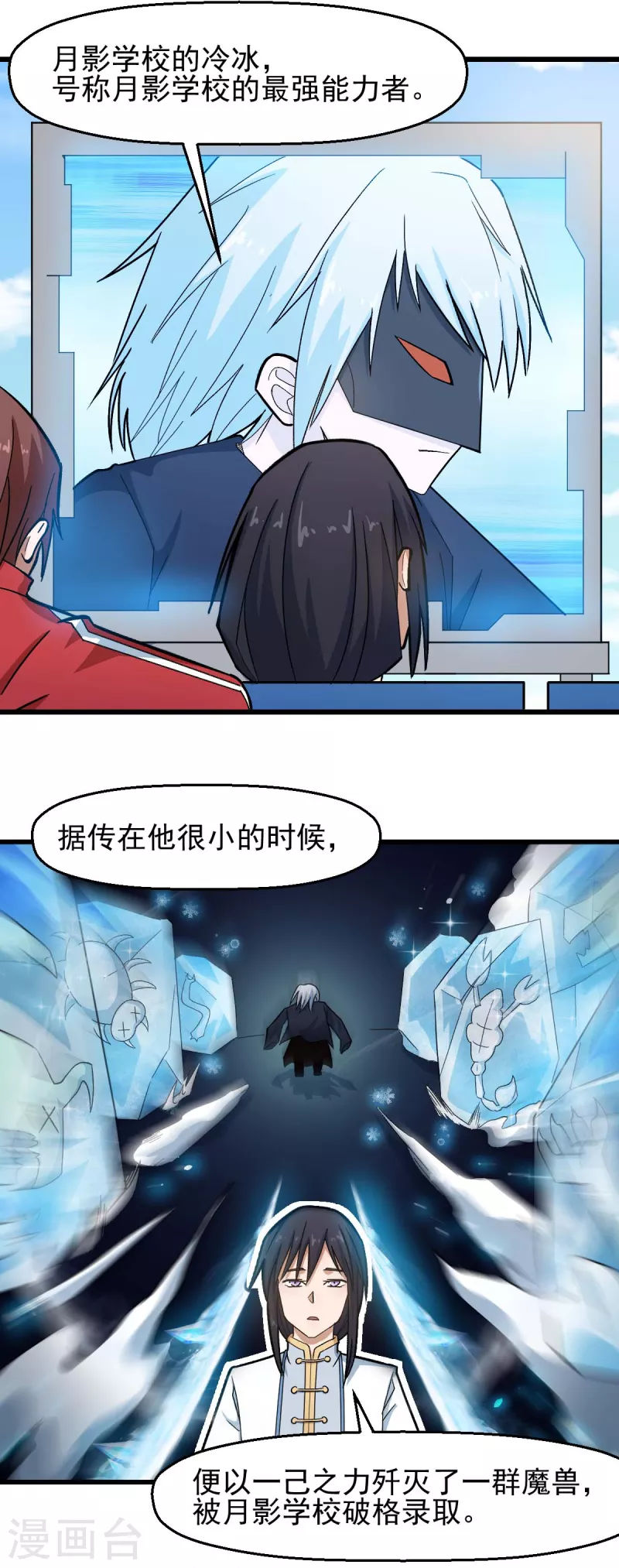 《校园狂师》第199话 不败的冷冰 第6页