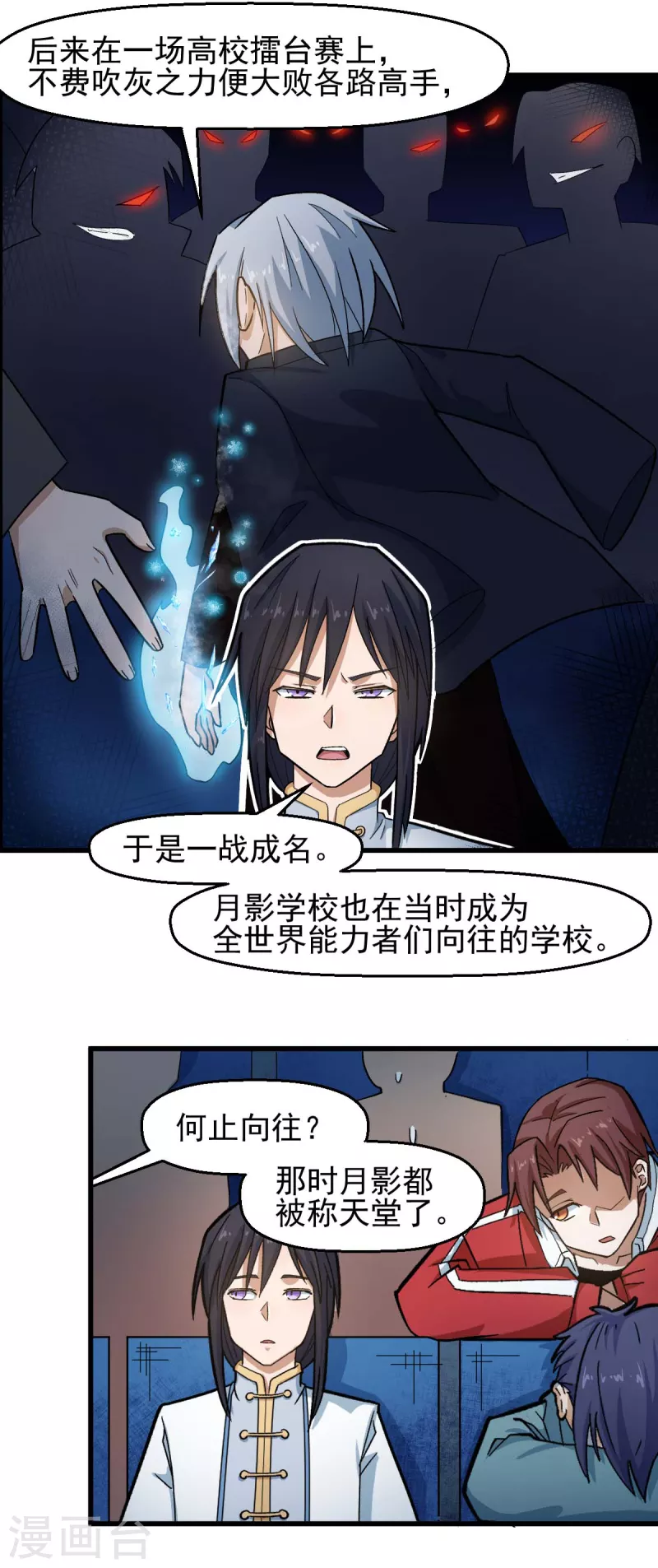 《校园狂师》第199话 不败的冷冰 第7页