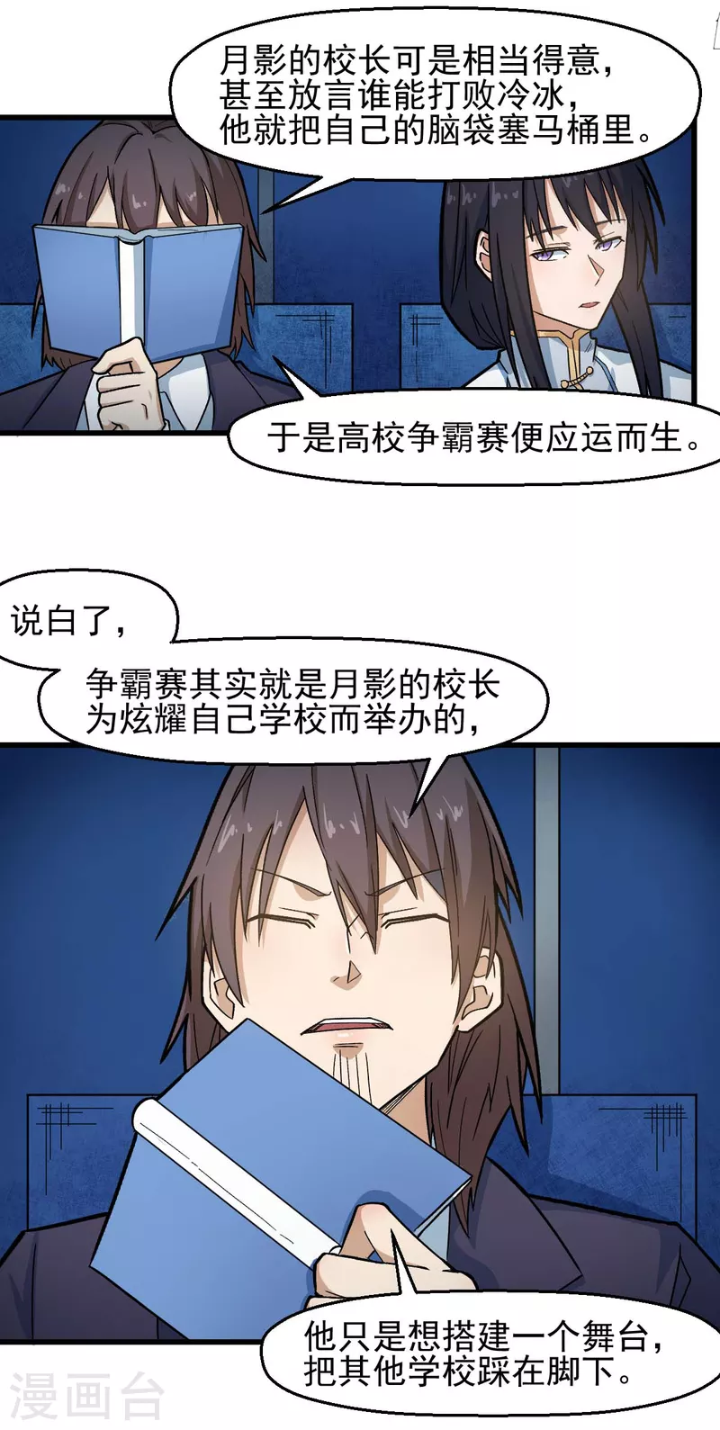 《校园狂师》第199话 不败的冷冰 第8页