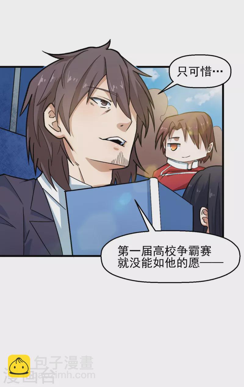 《校园狂师》第199话 不败的冷冰 第9页