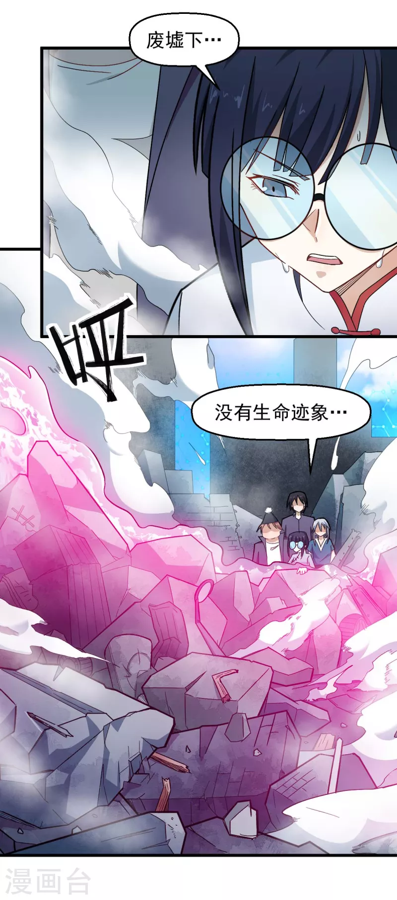 《校园狂师》第200话 反超 第11页