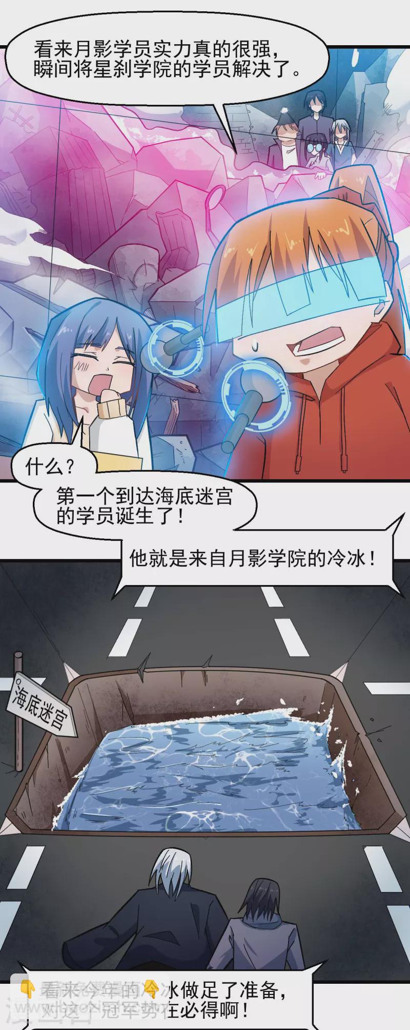 《校园狂师》第200话 反超 第12页