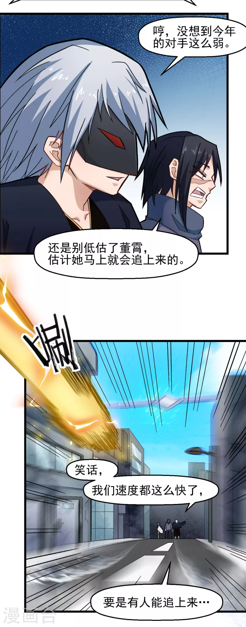 《校园狂师》第200话 反超 第13页