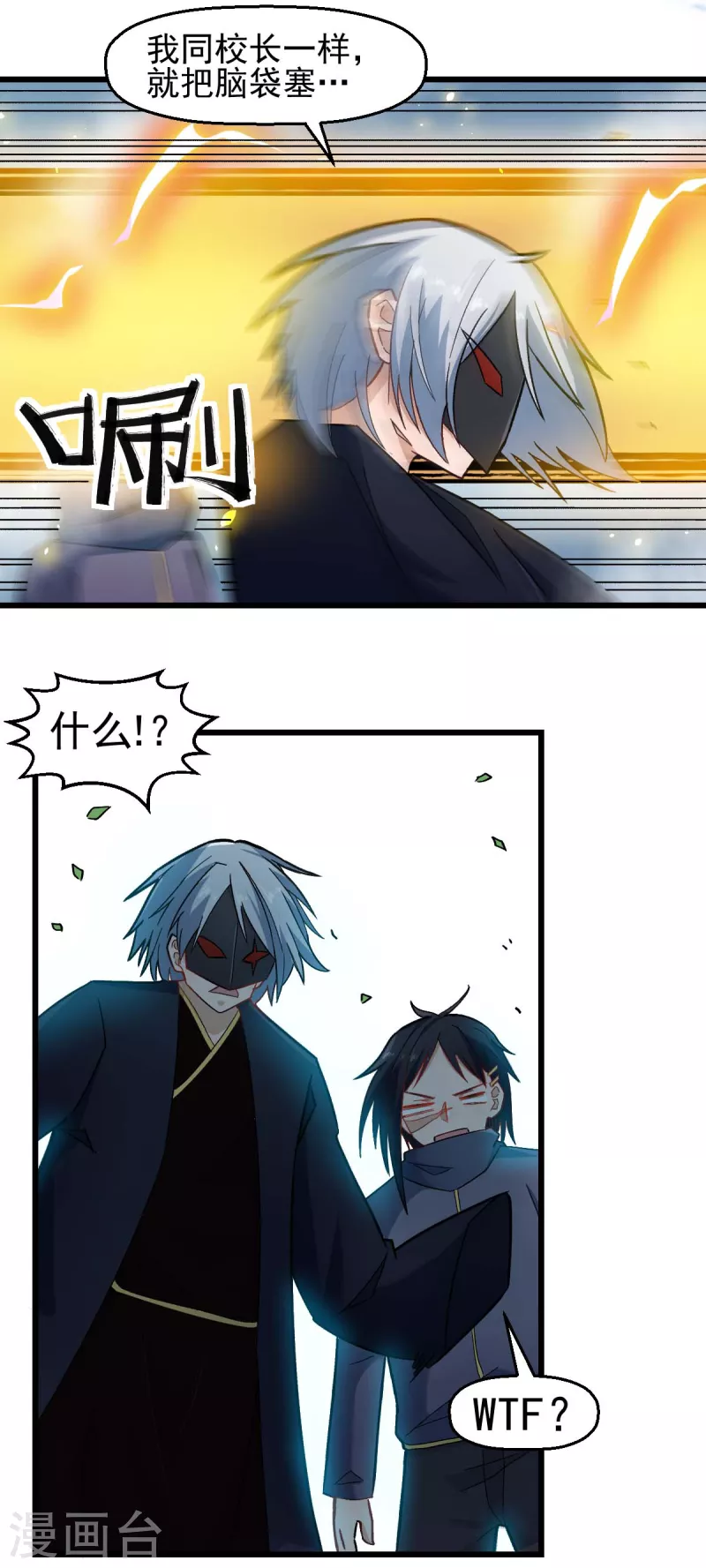 《校园狂师》第200话 反超 第14页