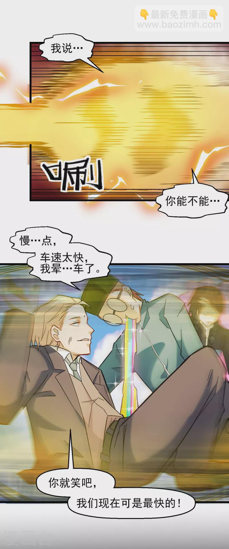 《校园狂师》第200话 反超 第15页
