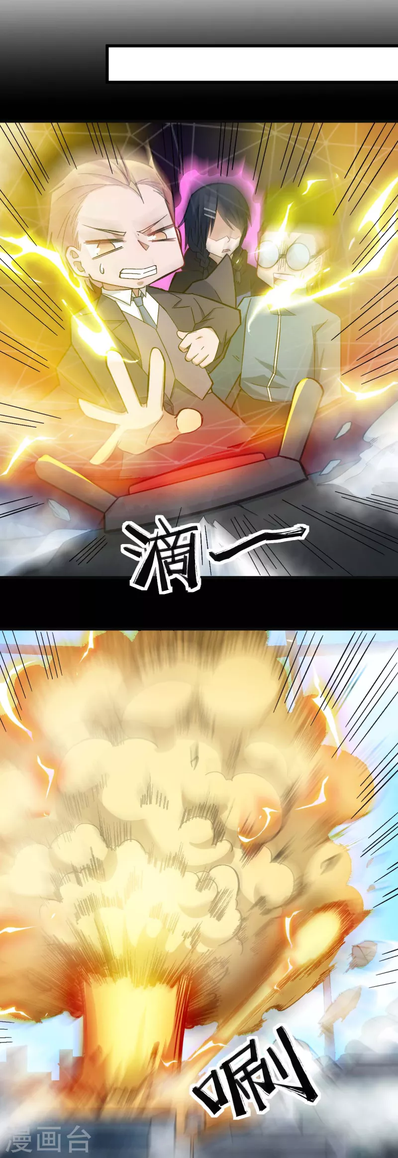 《校园狂师》第200话 反超 第16页