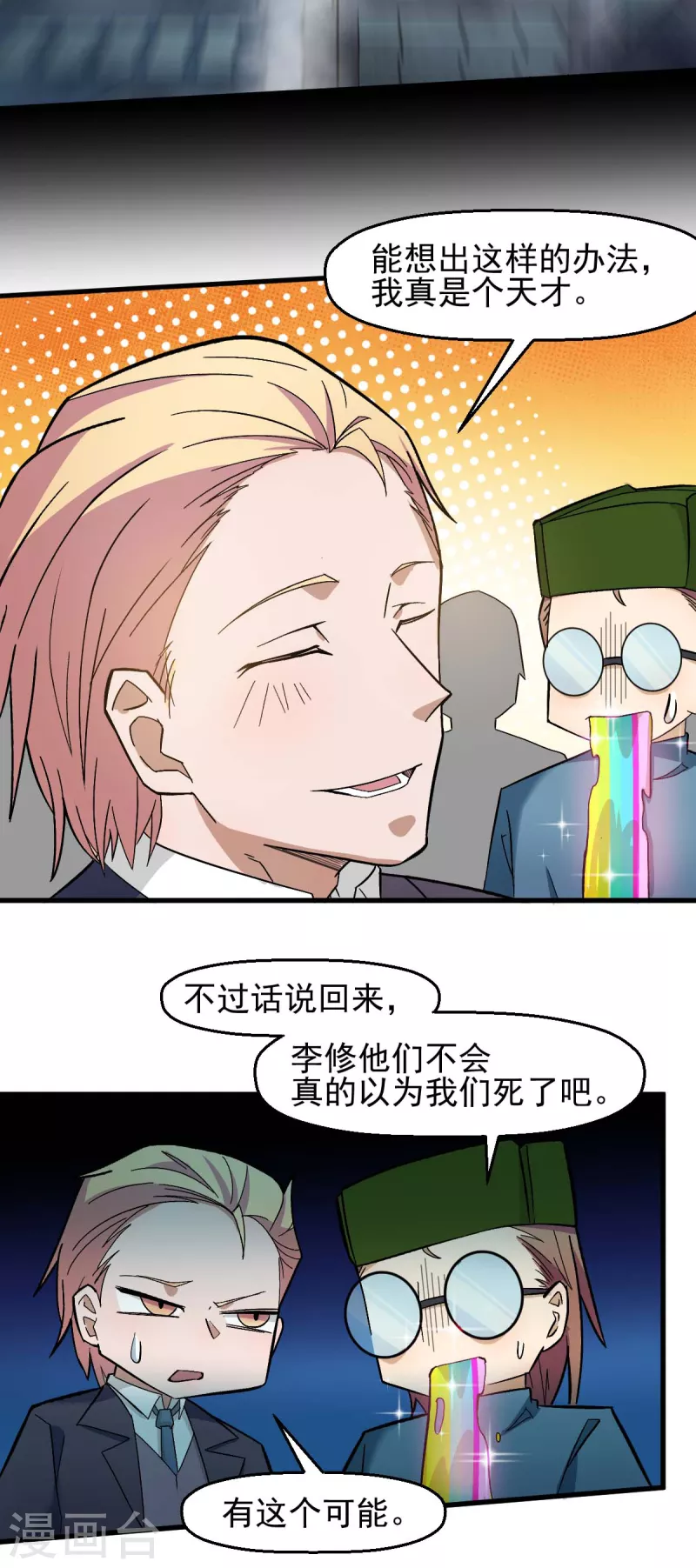 《校园狂师》第200话 反超 第17页