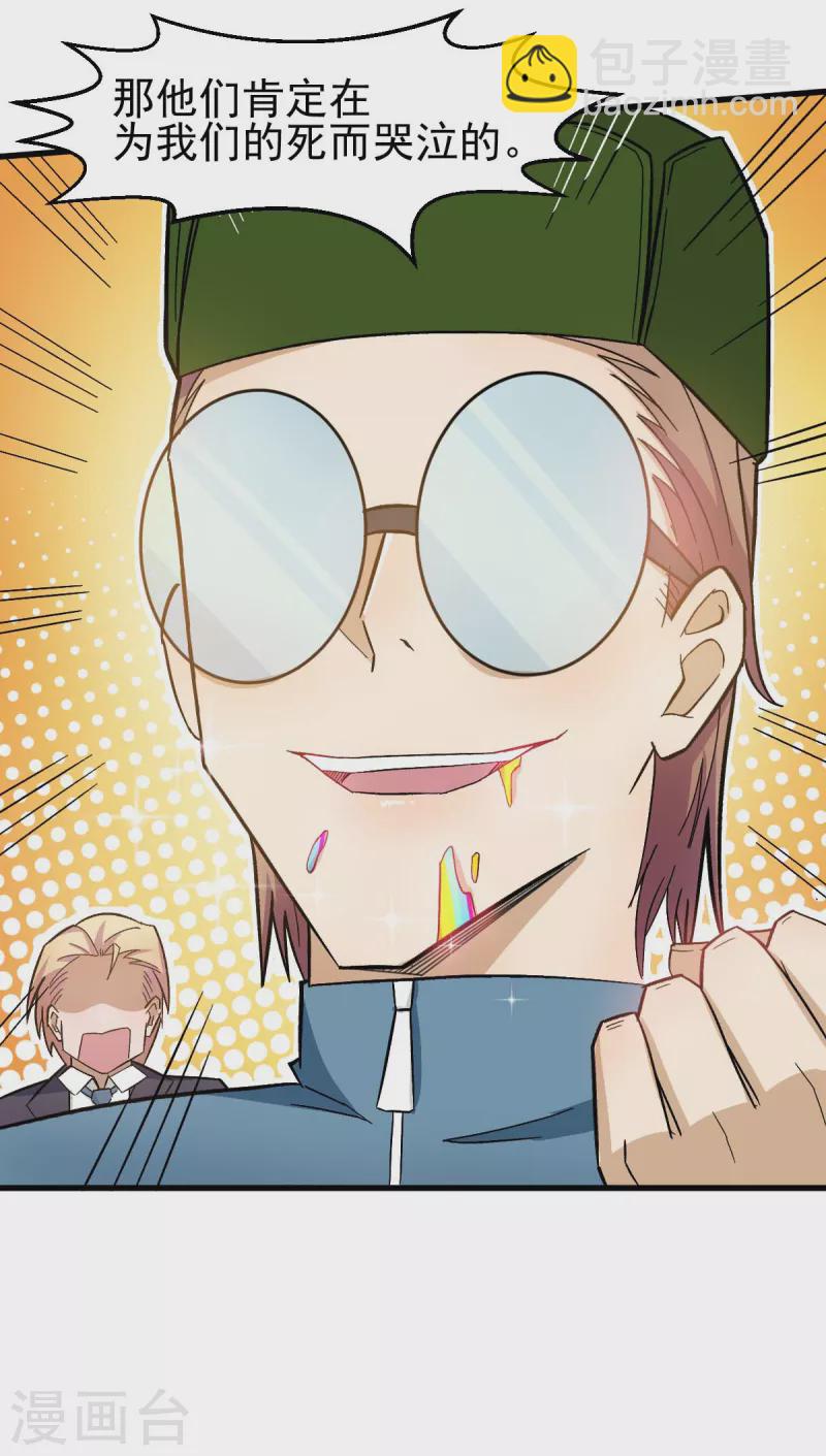 《校园狂师》第200话 反超 第18页